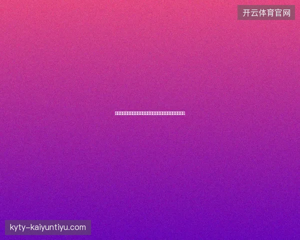 奥地利世界杯最新动态前瞻看点全面解析一文读懂球队现状走向